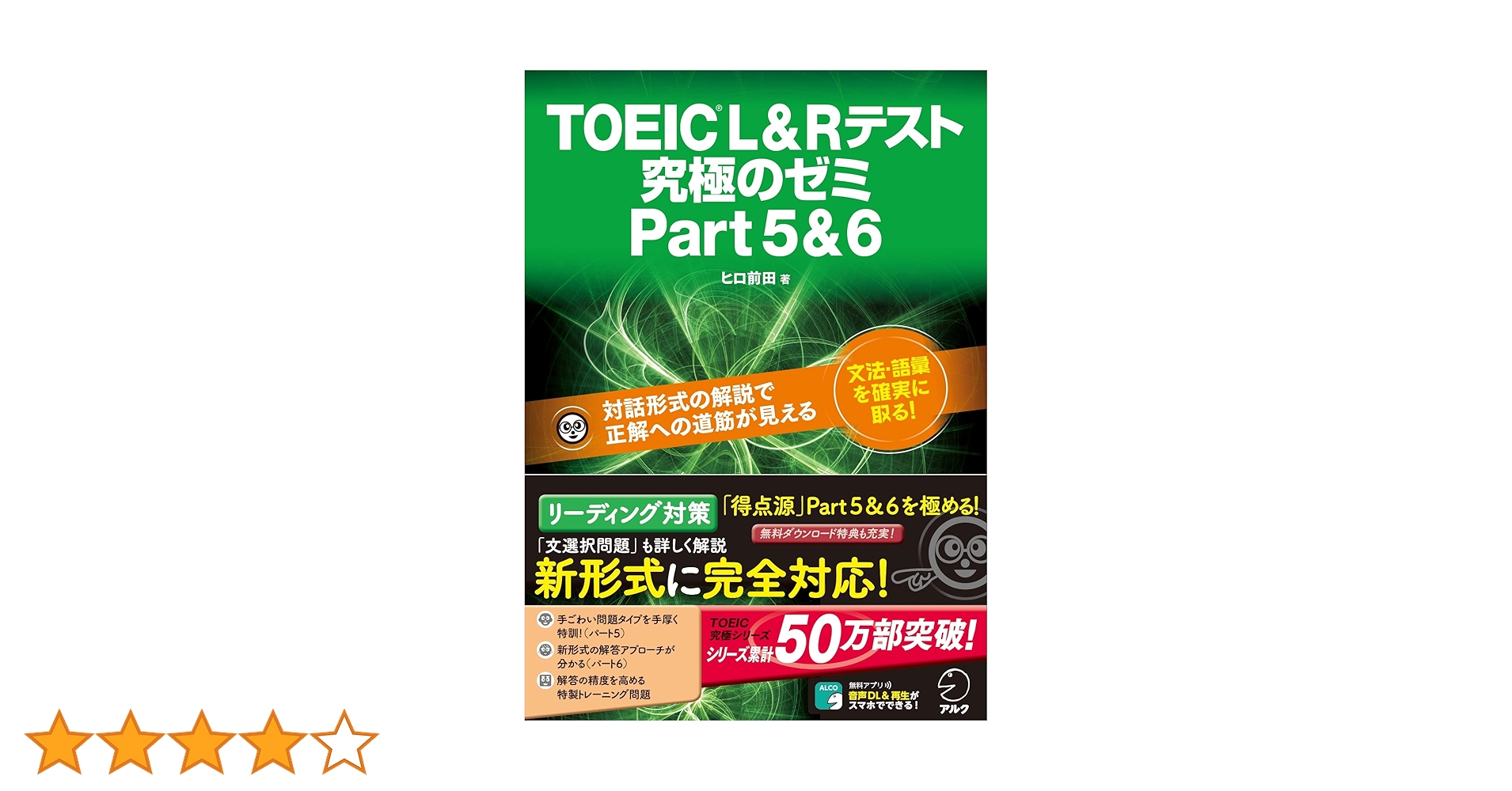 TOEIC L&Rテスト文法問題でる 究極のゼミ 問題文読み上げ音声DL付】TOEIC(R) L & R テスト 究極のゼミ